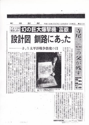 Fugaku news paper.jpg