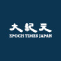 www.epochtimes.jp